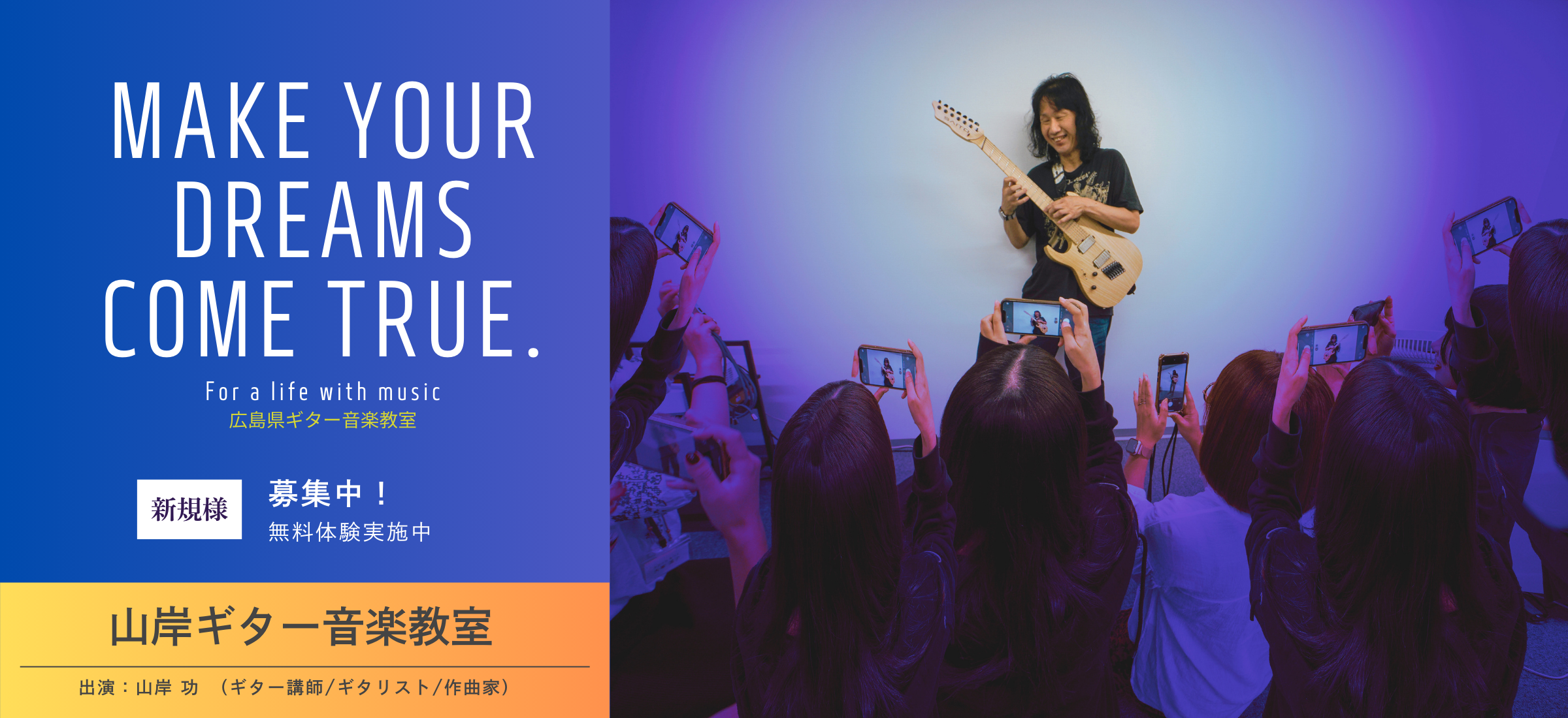 山岸ギター音楽教室メイン画像