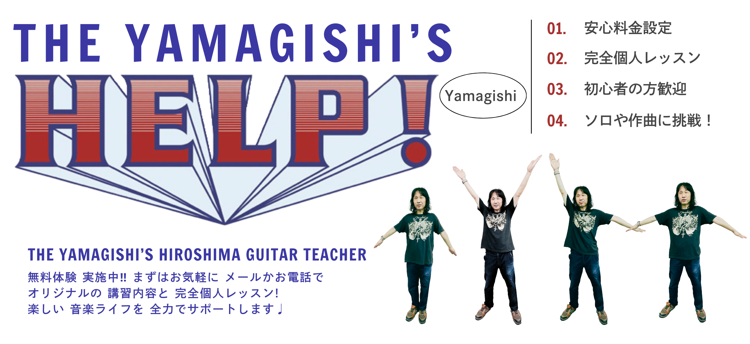 山岸ギター音楽教室メイン画像