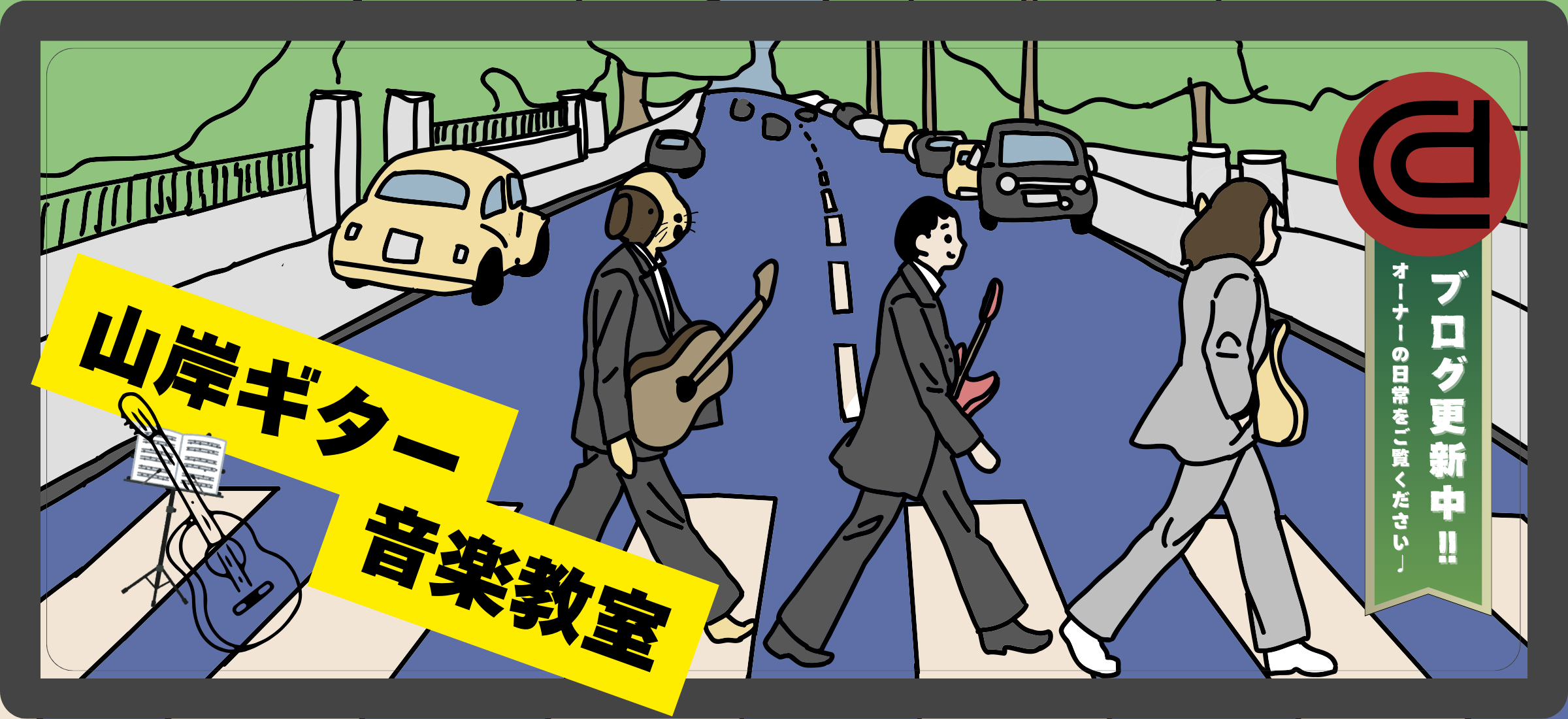 山岸ギター音楽教室メイン画像