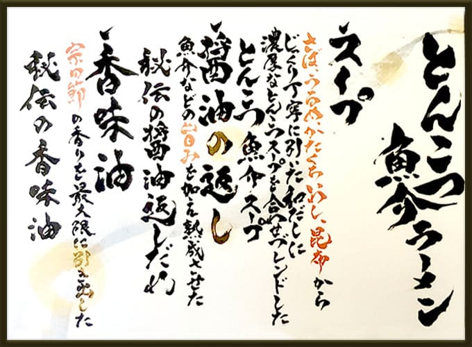 麺屋松様提供作品