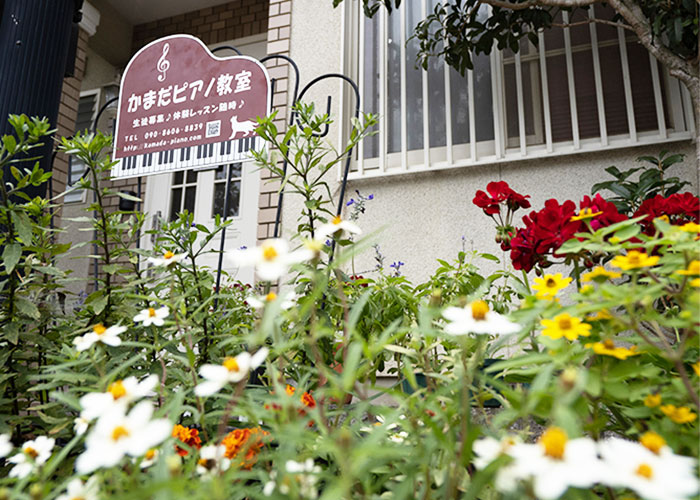 かまだピアノ教室の玄関先にあるお花と看板の写真